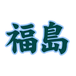 Fukushima Team Logo